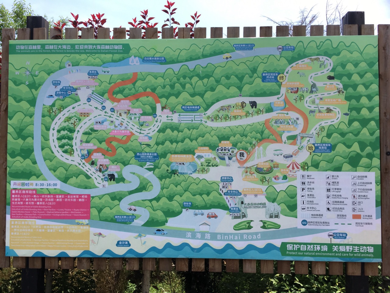 大连森林动物园