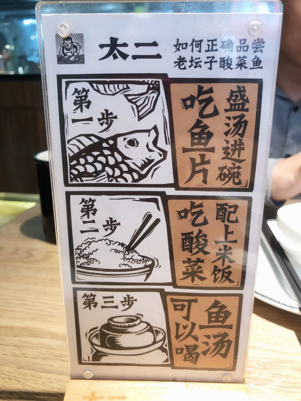 太二酸菜鱼(祈福缤纷广场店)