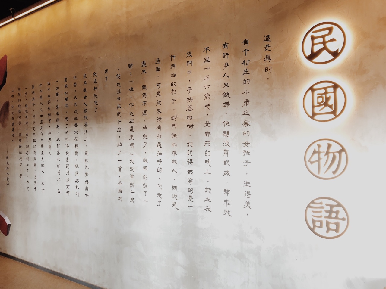 民国物语博物馆