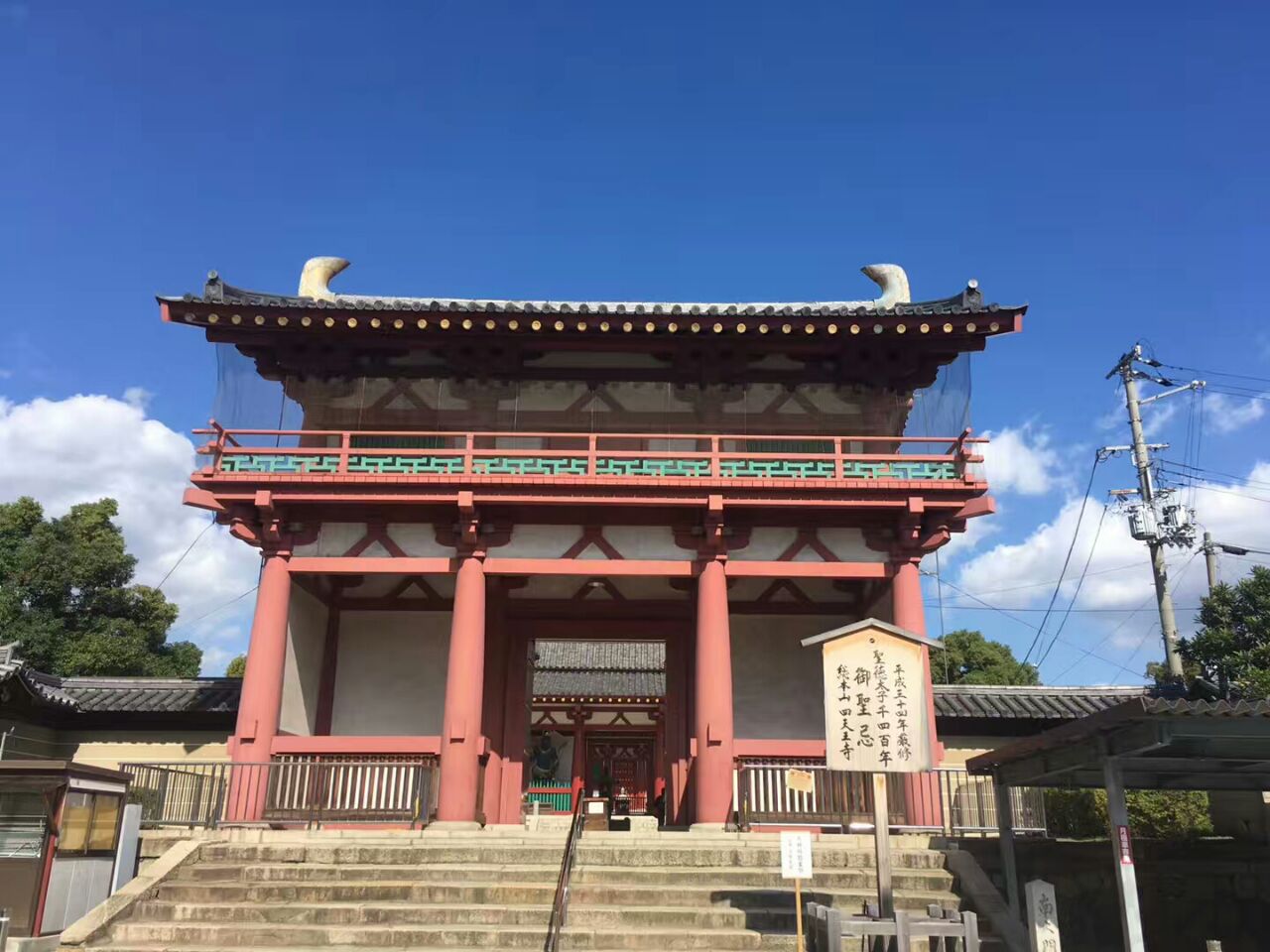 2019四天王寺_旅游攻略_门票_地址_游记点评,大阪旅游