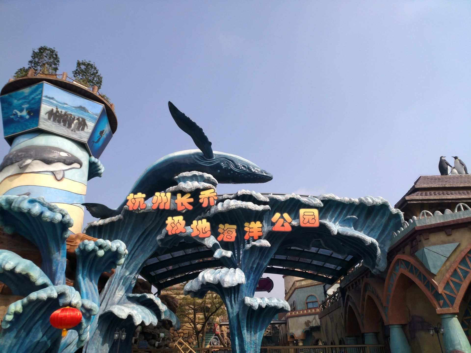 【携程攻略】萧山区杭州长乔极地海洋公园好玩吗,萧山