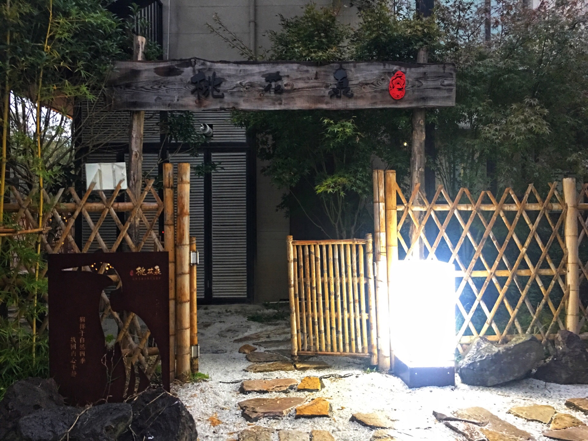 田园东方蜜桃村