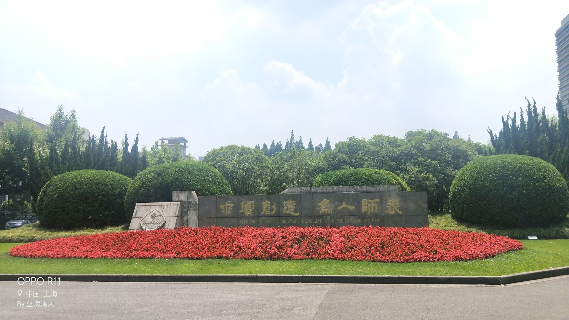 华东师范大学