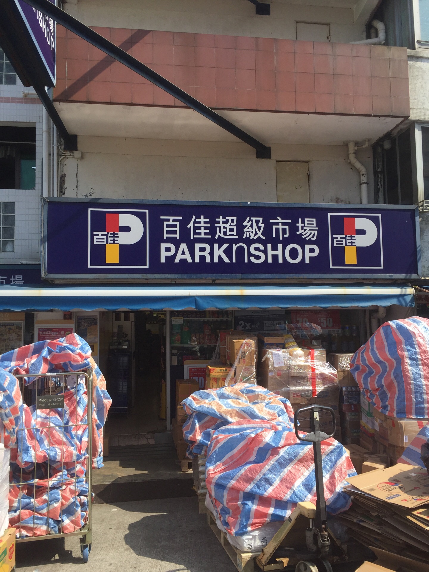 香港百佳超级市场(海傍街店)购物攻略,百佳超级市场(海傍街店)物中心