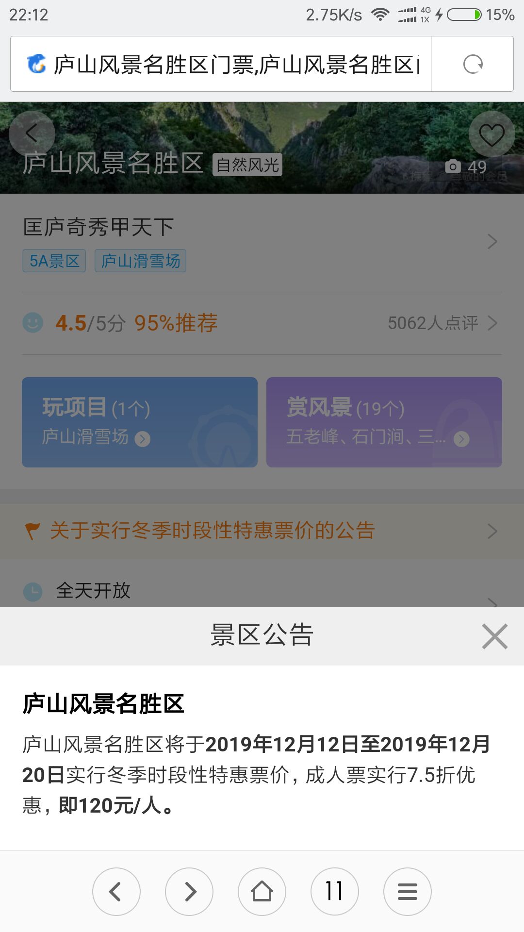 庐山个人网站建设 携程网