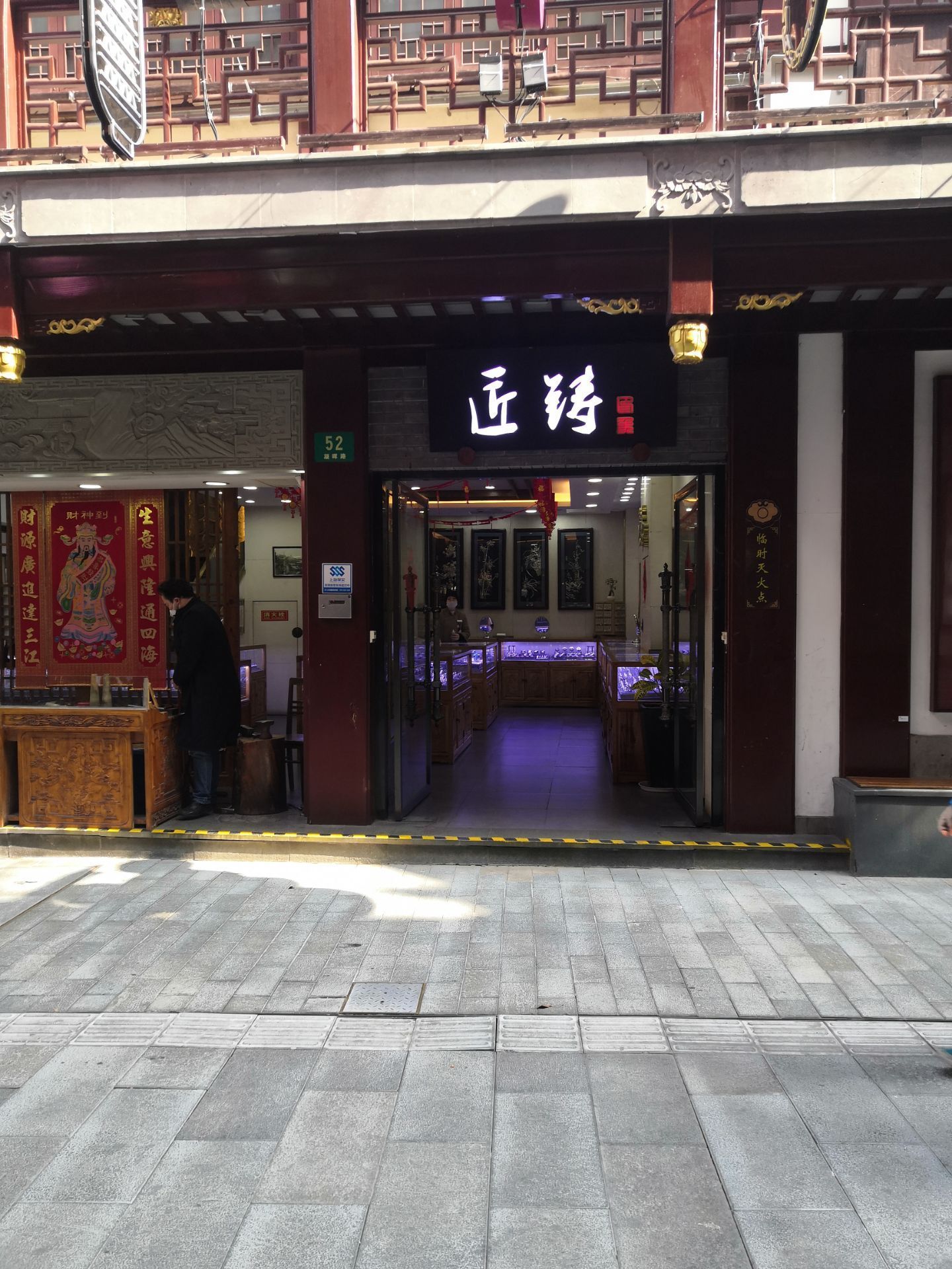 匠铸(豫园商城店)