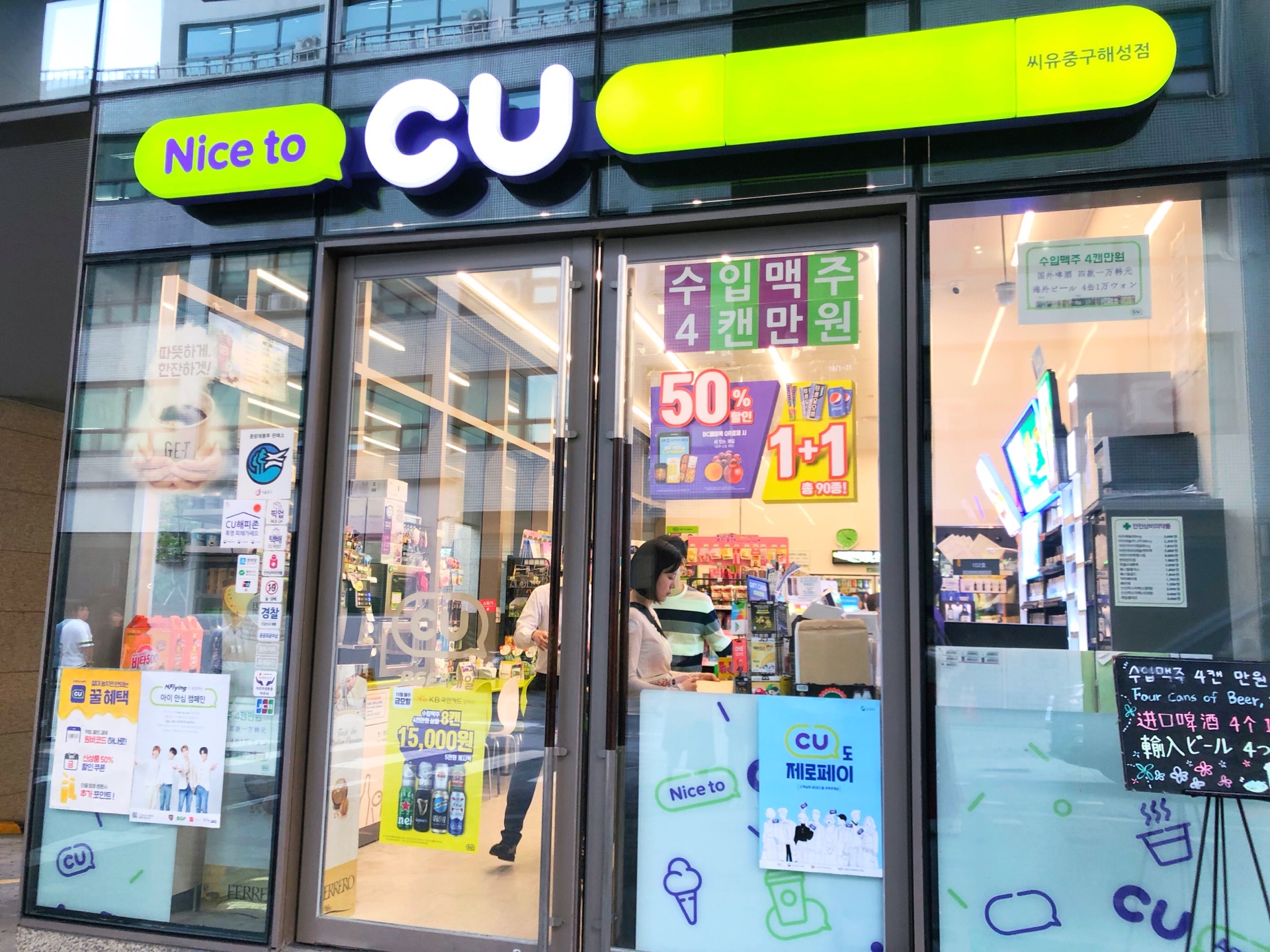 cu便利店(弘大站店)