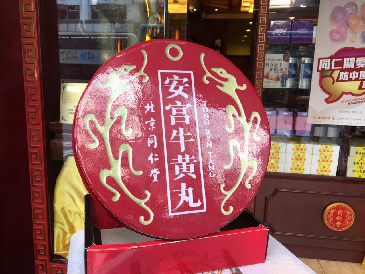 北京同仁堂(沙田店)