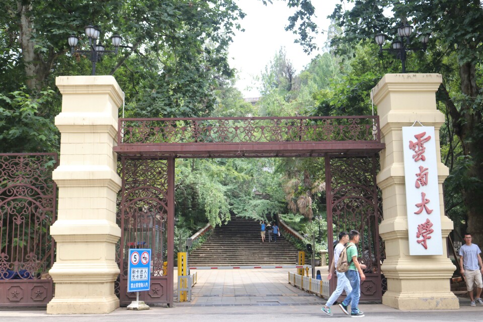 昆明云南大学好玩吗,昆明云南大学景点怎么样_点评