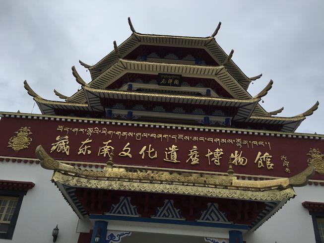 尼洋阁藏东南文化博览园