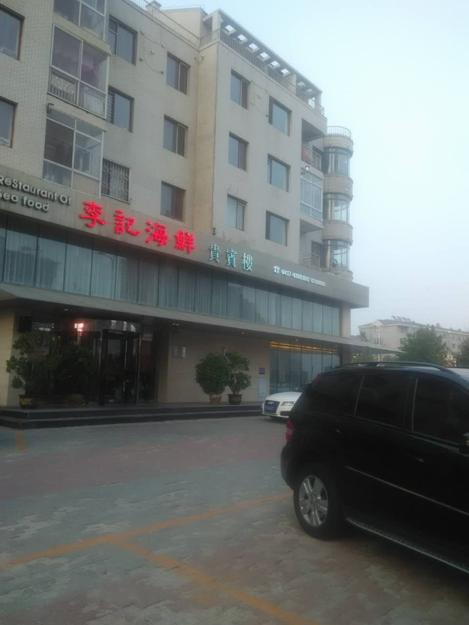 【携程美食林】鲅鱼圈李记海鲜贵宾楼餐馆,鲅鱼圈的老字号出身,最早的