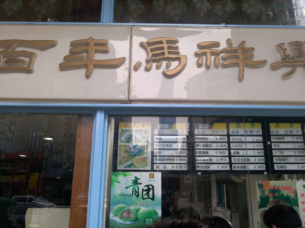 南京清真·马祥兴菜馆(云南北路店)好吃吗,清真·菜馆