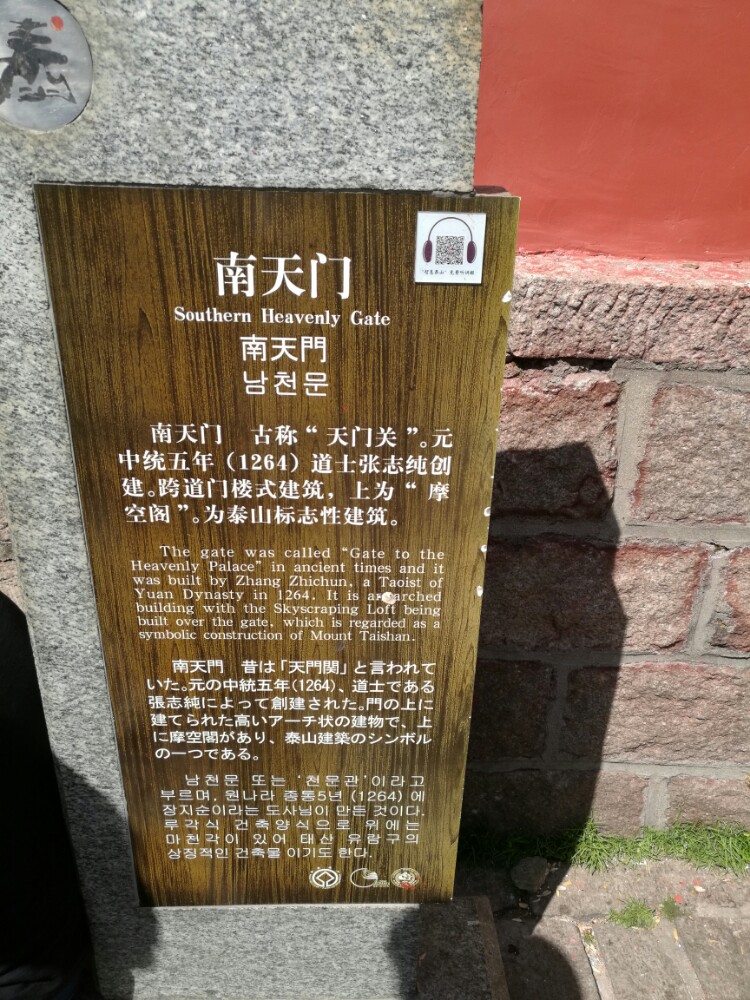 南天门
