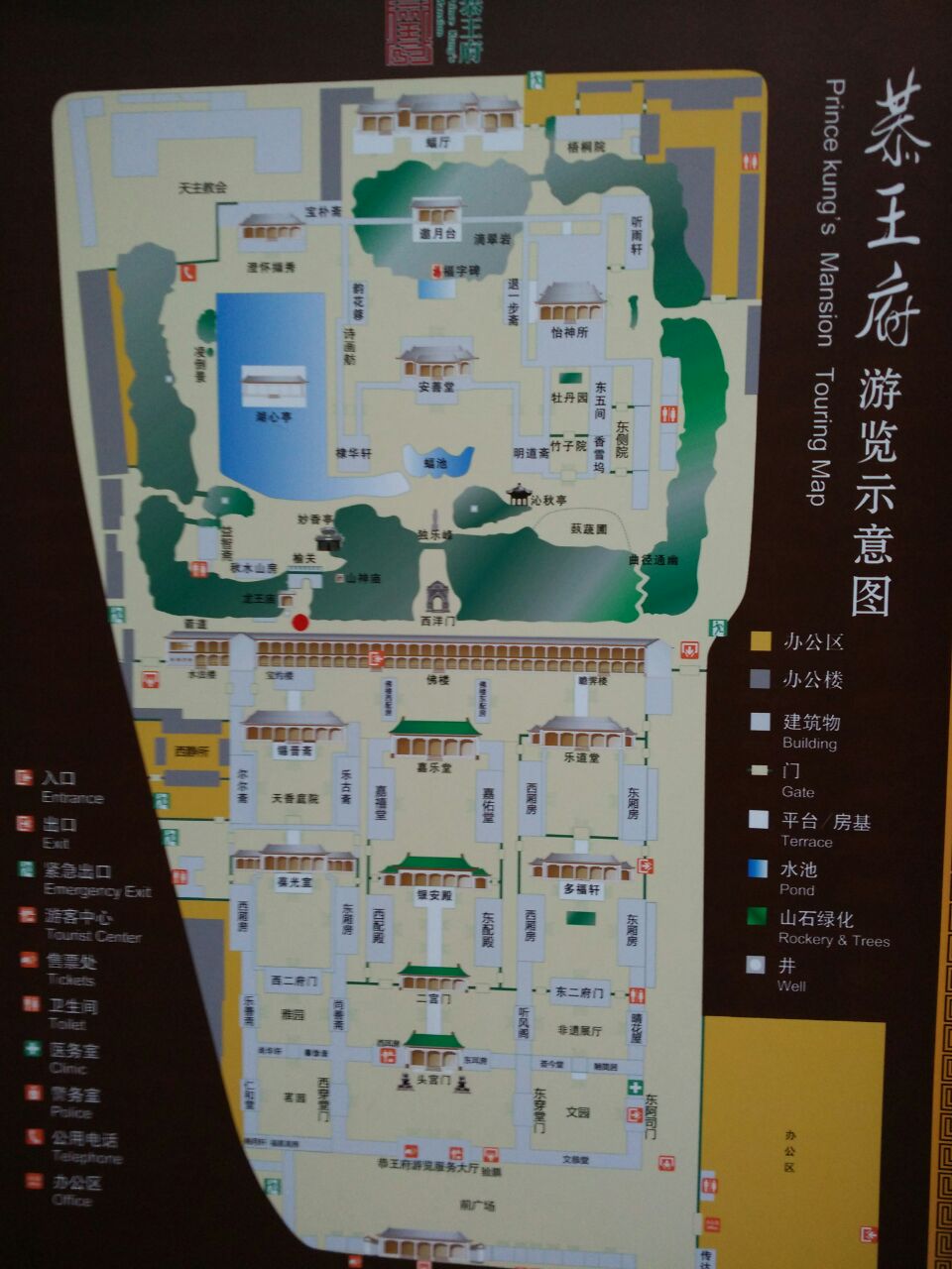 恭王府旅游景点攻略图