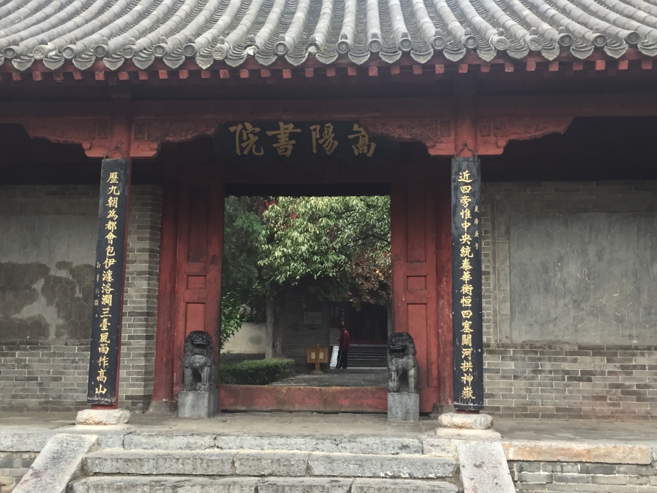 嵩阳书院