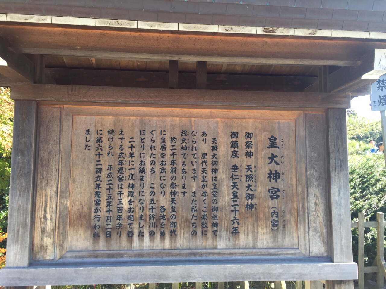 伊势神宫