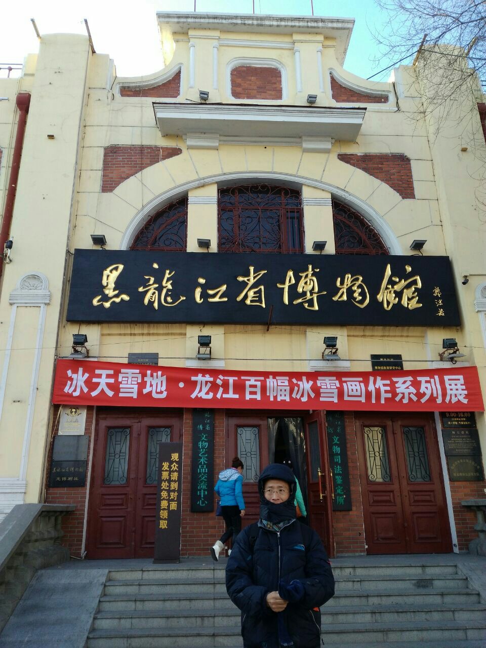 黑龙江辽金历史博物馆