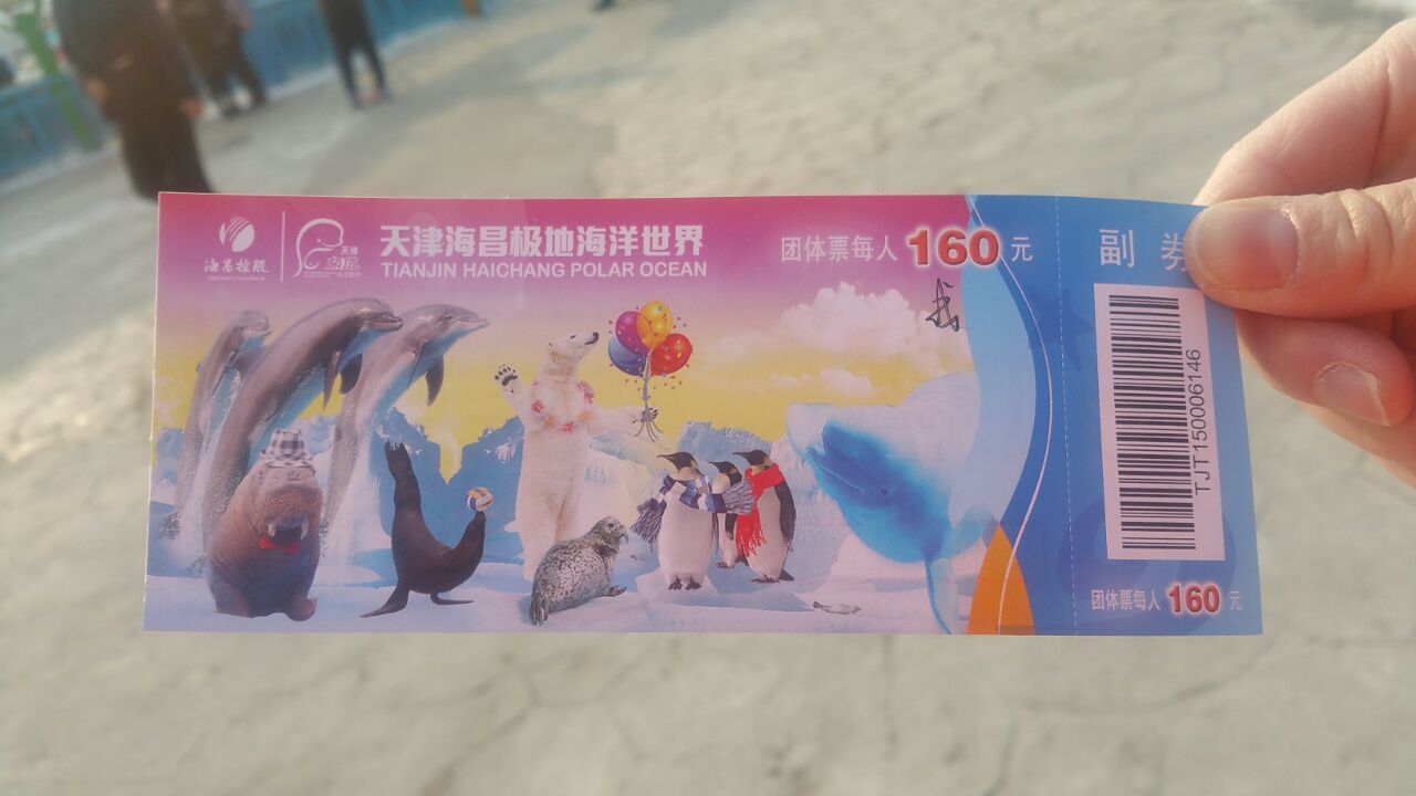 天津海昌极地海洋公园