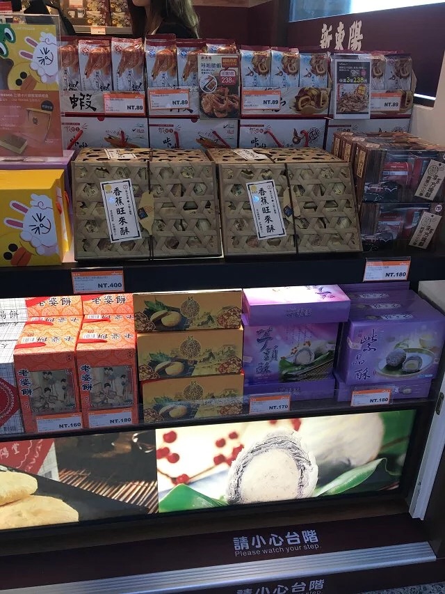 人气土特产展销专区(台北桃园国际机场店)