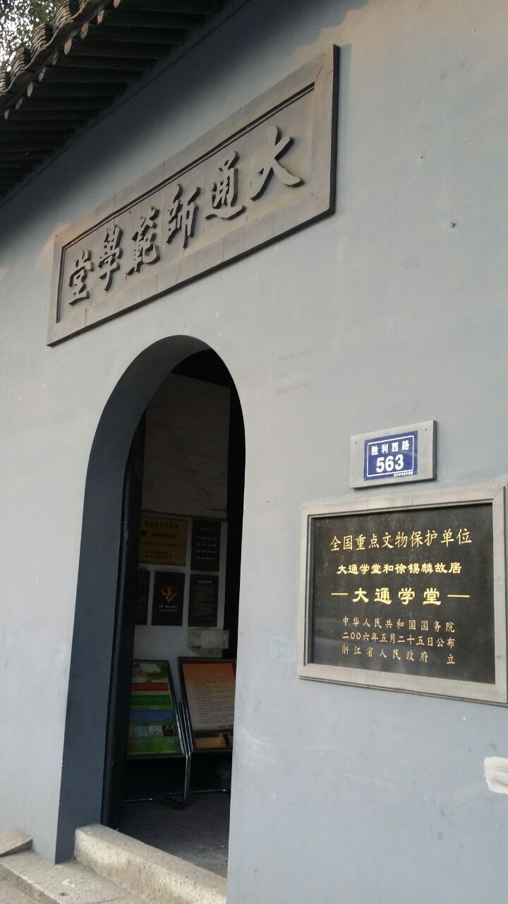 非常好的景点,大通学堂(全称大通师范学堂)1905年9月由民主主义革命家