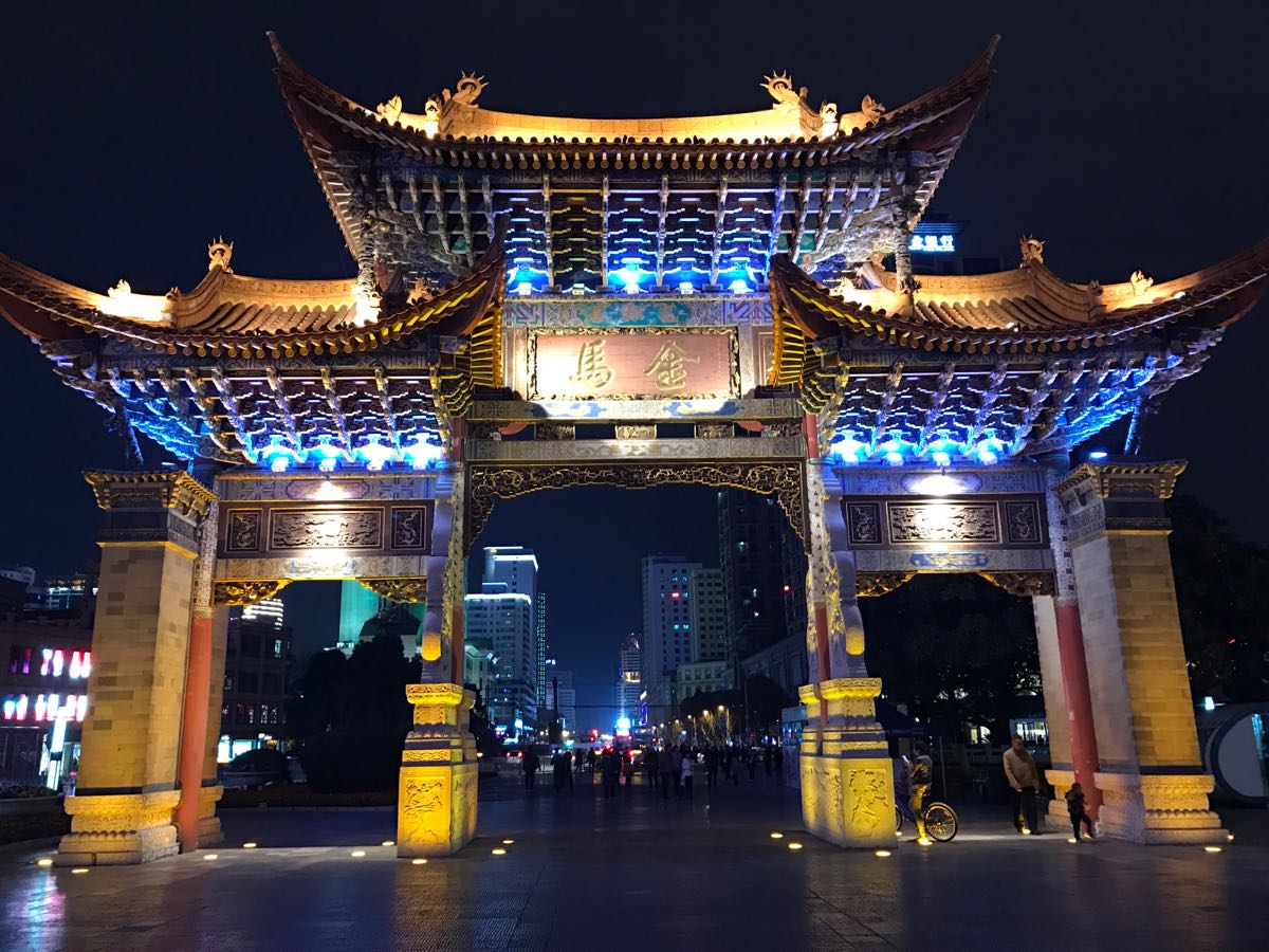金马碧鸡坊