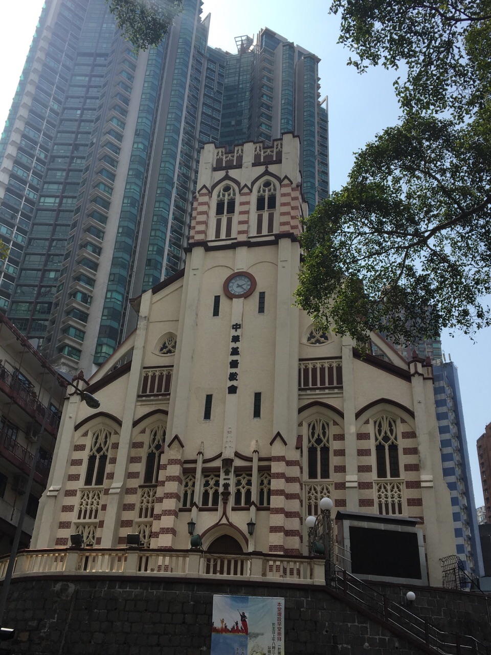 中华基督教会合一堂香港堂
