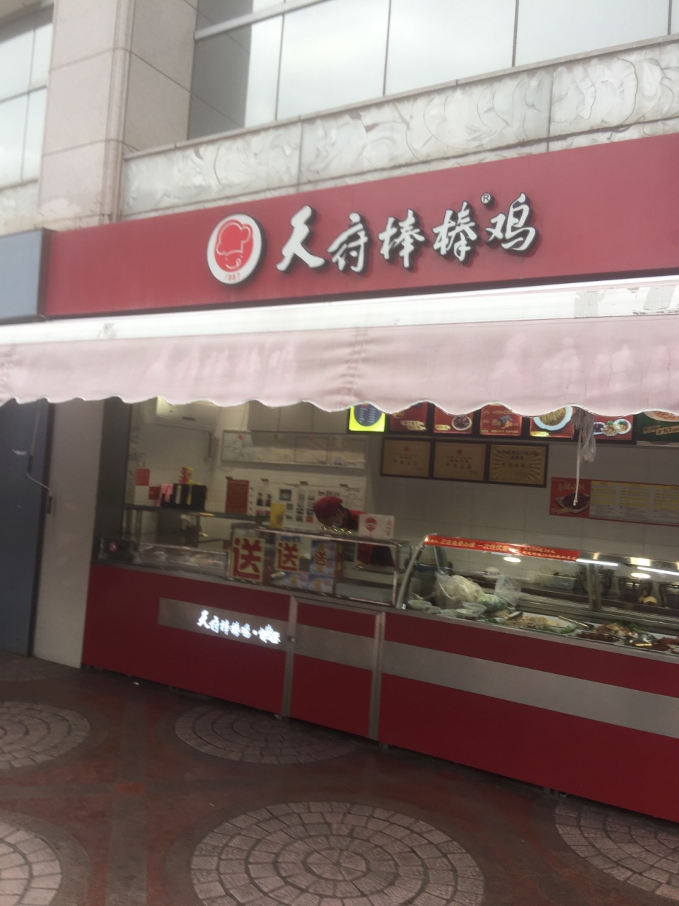 天府棒棒鸡(南屏街西口店)