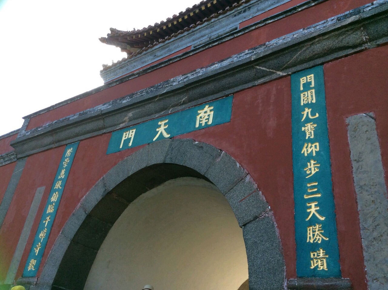南天门