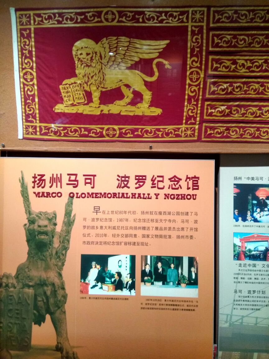 马可波罗纪念馆