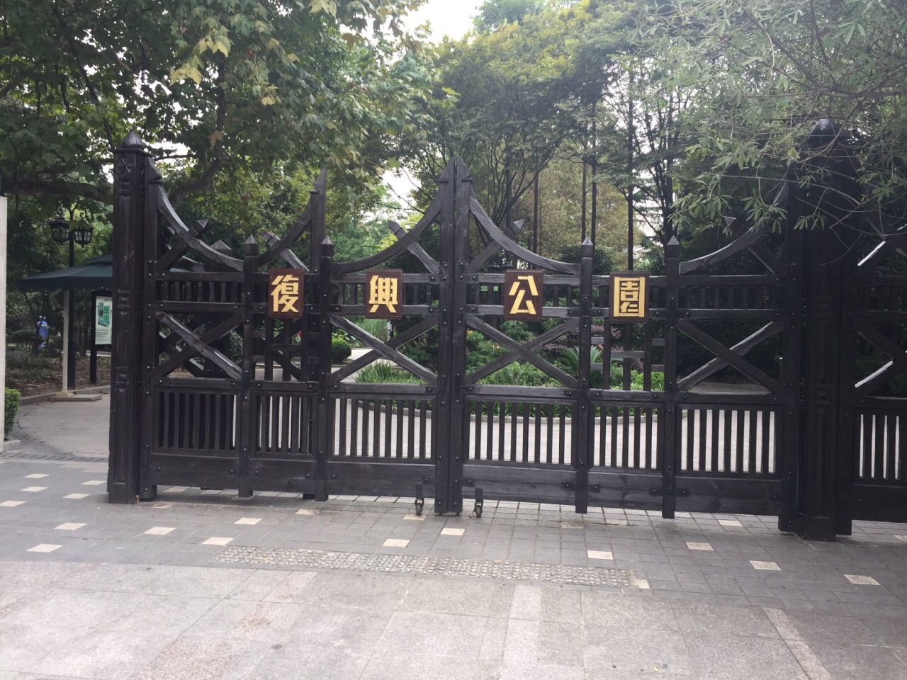 上海复兴公园好玩吗,上海复兴公园景点怎么样_点评