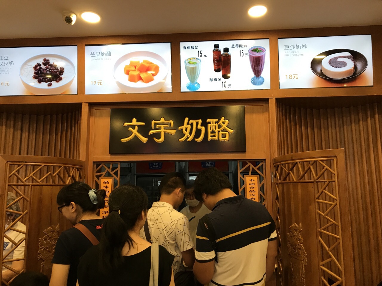 文宇奶酪店(南锣鼓巷店)