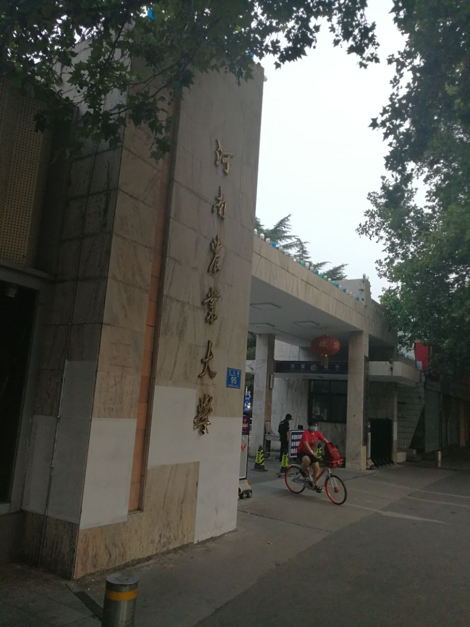 河南农业大学