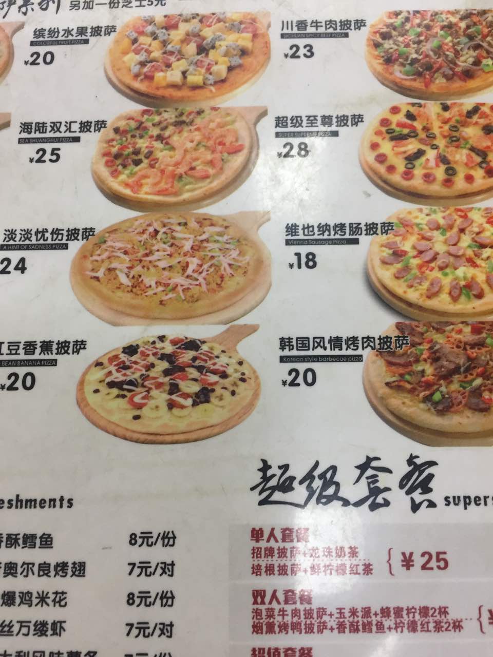 爱8寸披萨(江南新城店)