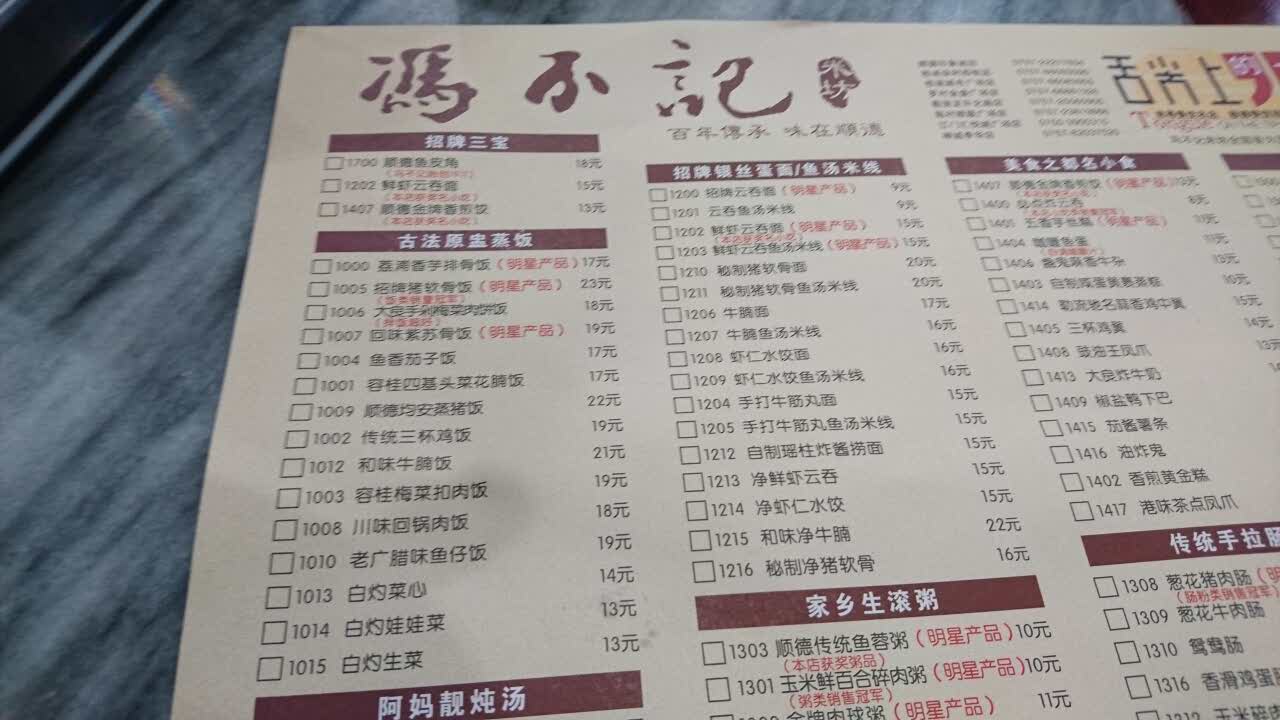 2022冯不记米坊(南海桂城西街店)美食餐厅,招牌:鲜虾云吞面,还是很不