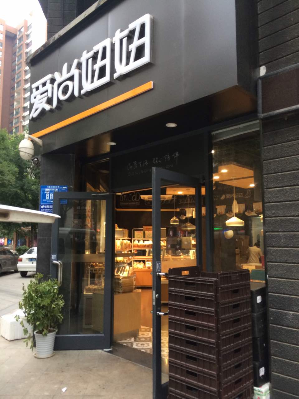 爱尚妞妞(永安南路店)
