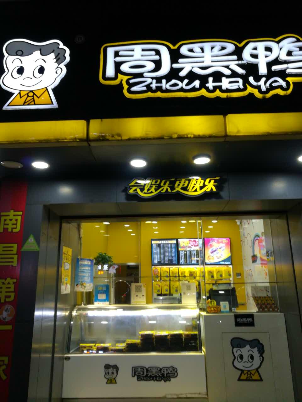 周黑鸭(步步高店)旅游景点攻略图