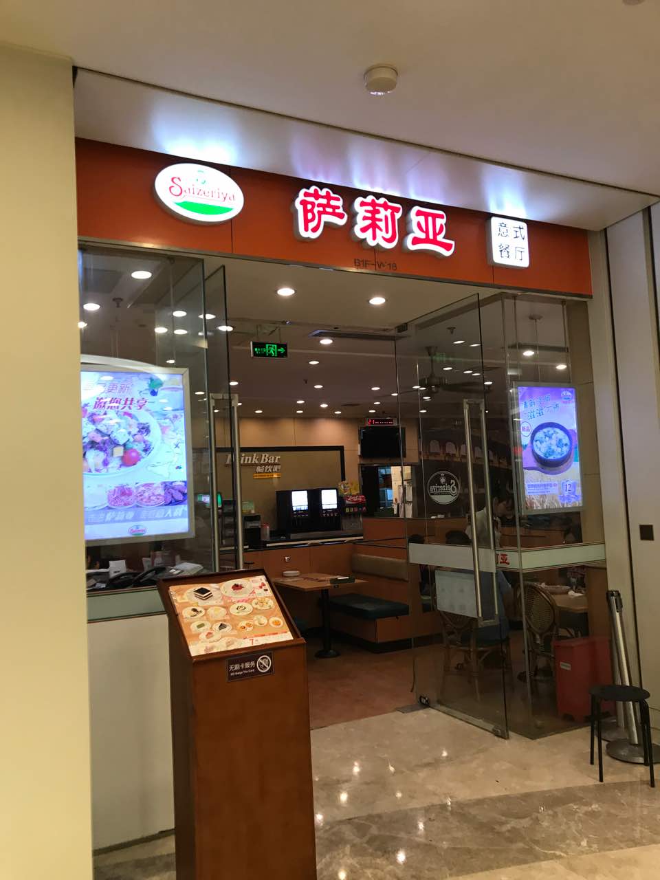 南京萨莉亚意式餐厅(虹悦城店)好吃吗,萨莉亚意式餐厅