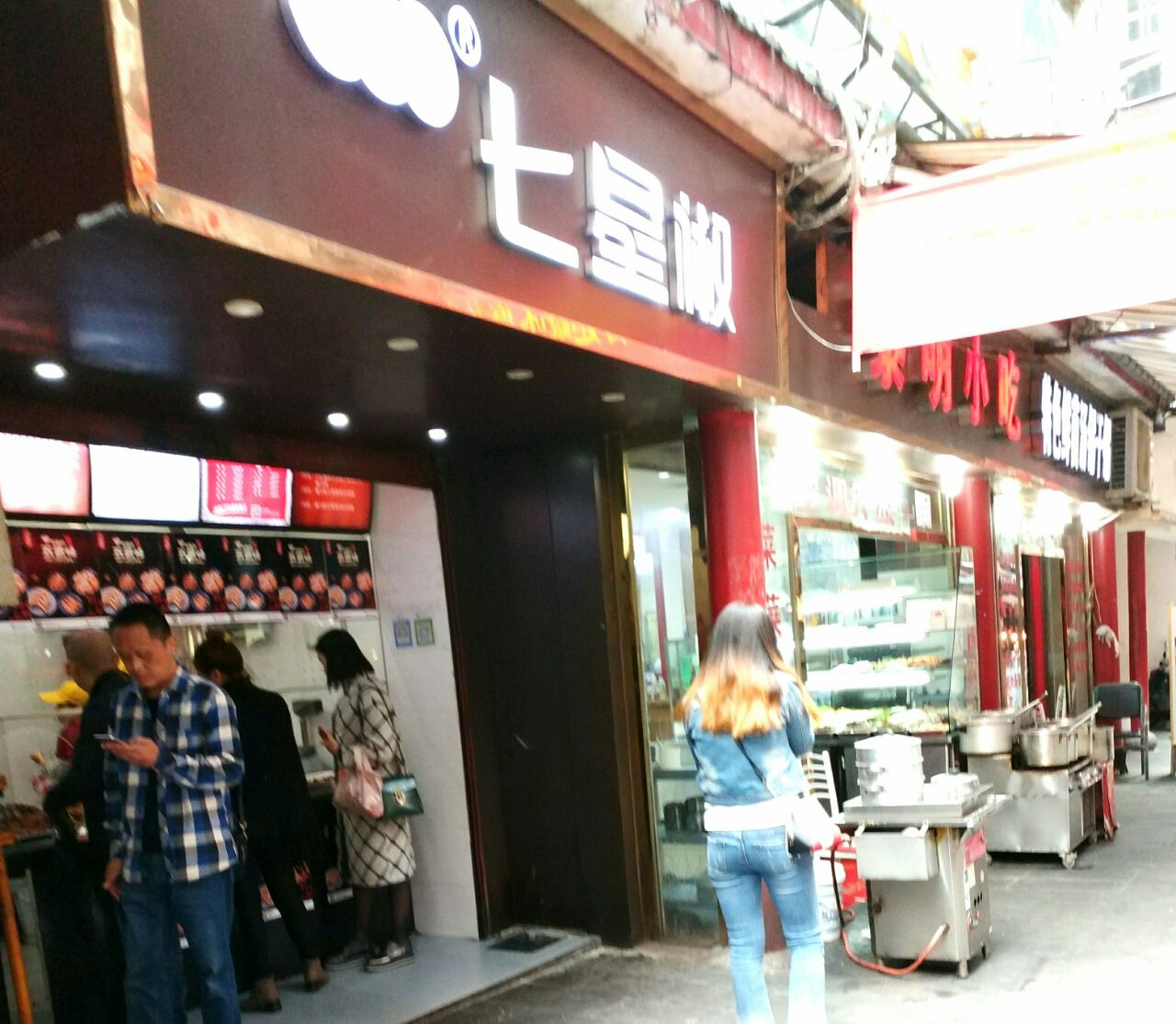 七星线下短借 携程网