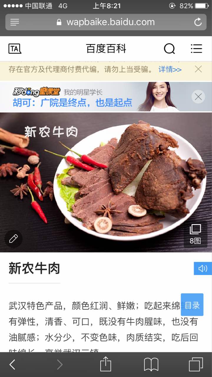 新农牛肉面馆(蔡甸店)