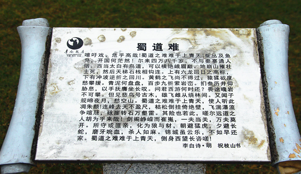 太白碑林