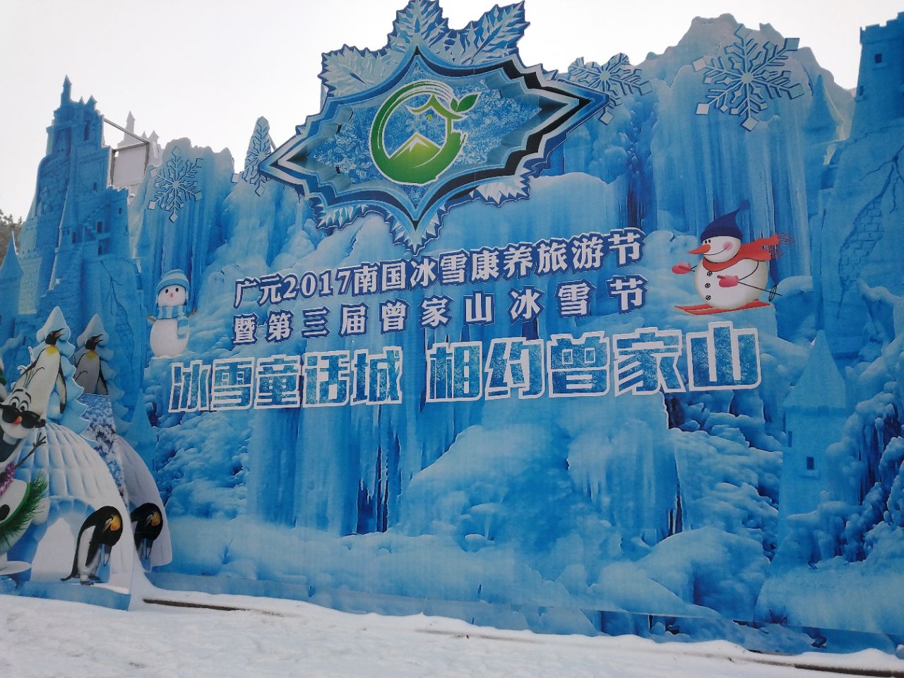 广元曾家山滑雪场