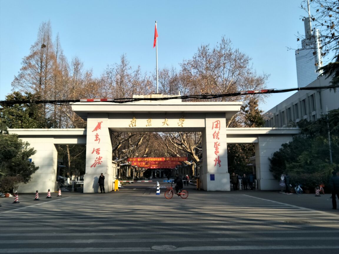 南京大学