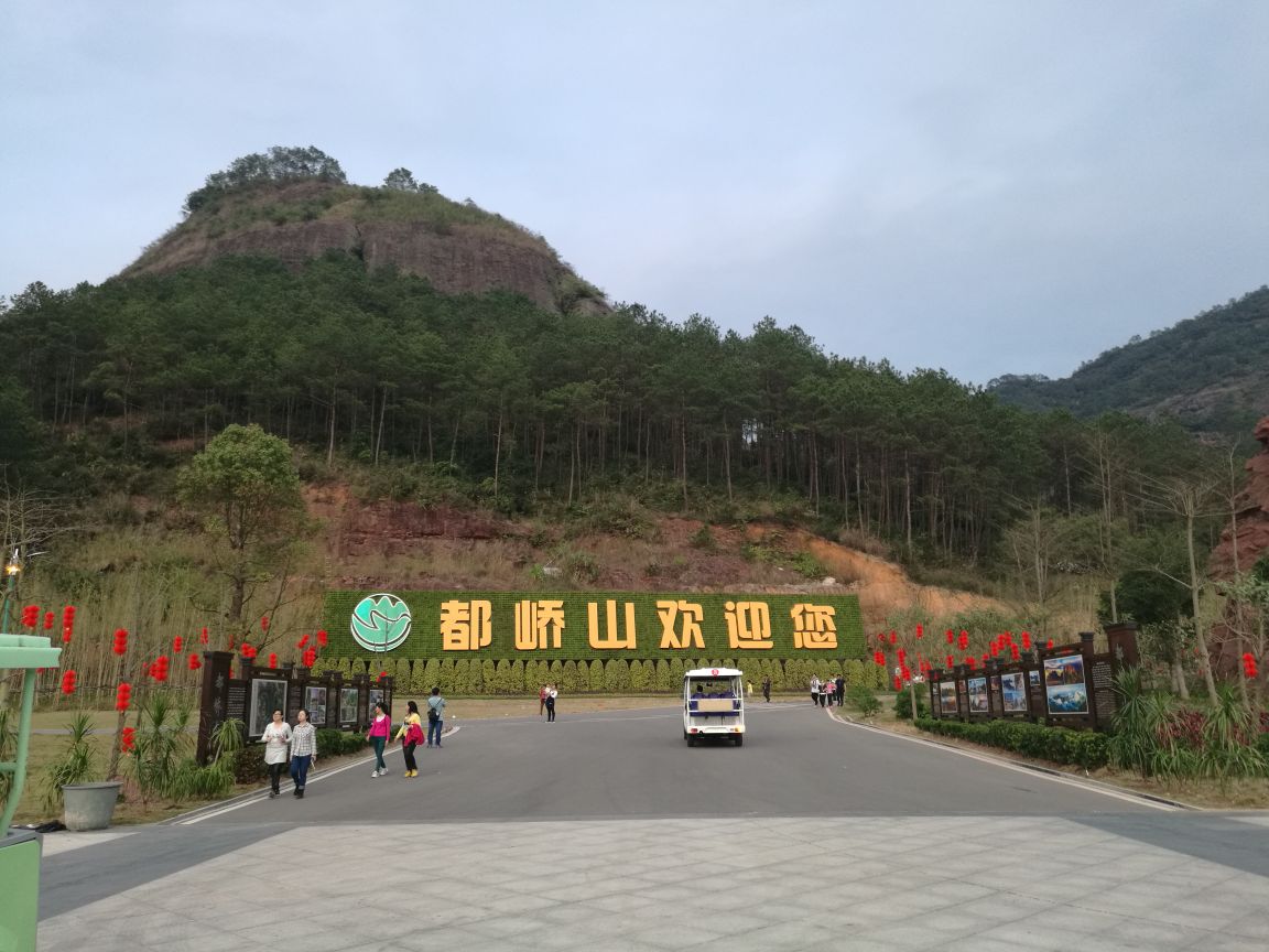 都峤山风景区