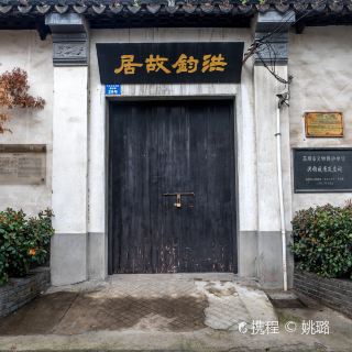 苏州范烟桥故居攻略-范烟桥故居门票价格多少钱-团购