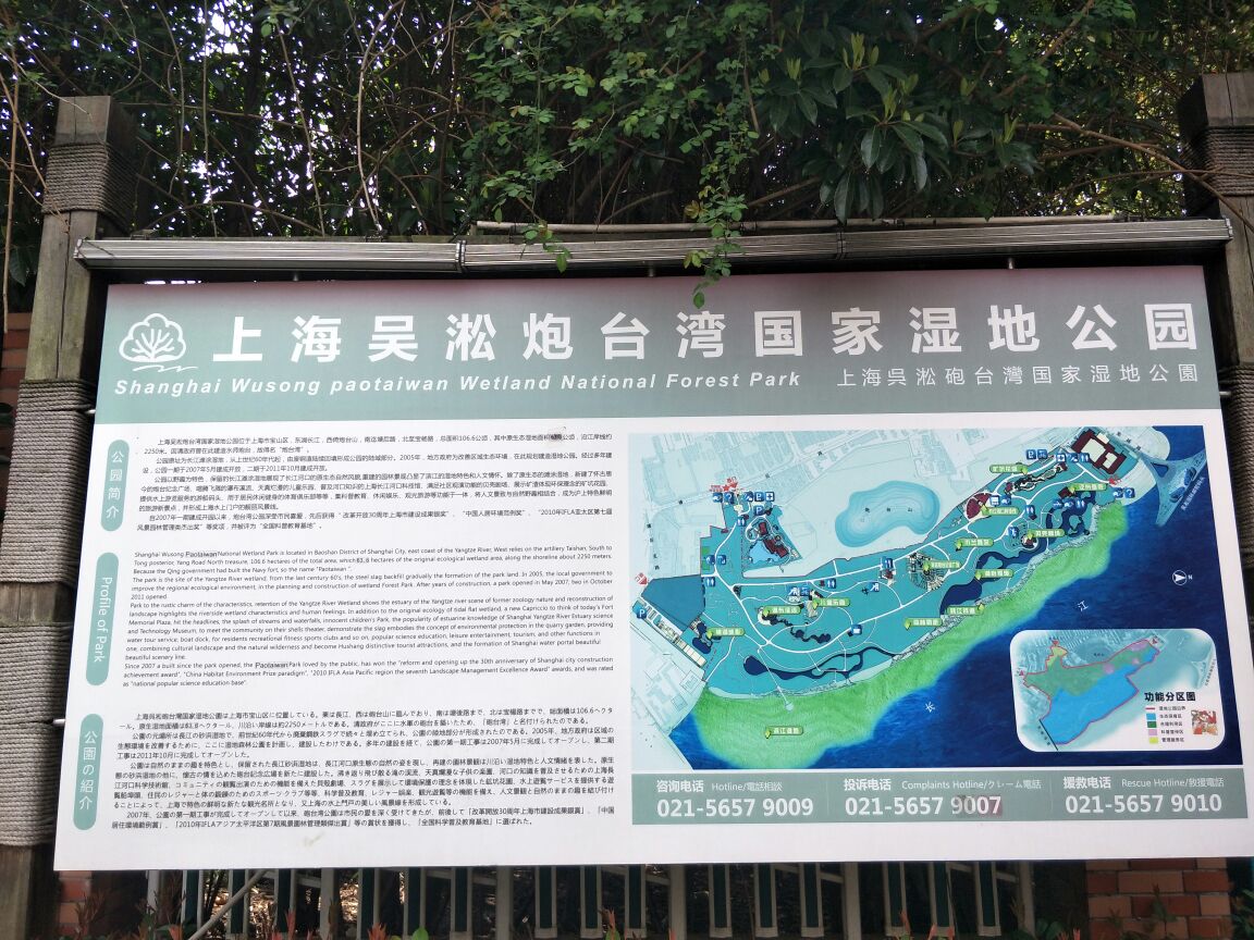 吴淞炮台湾湿地森林公园