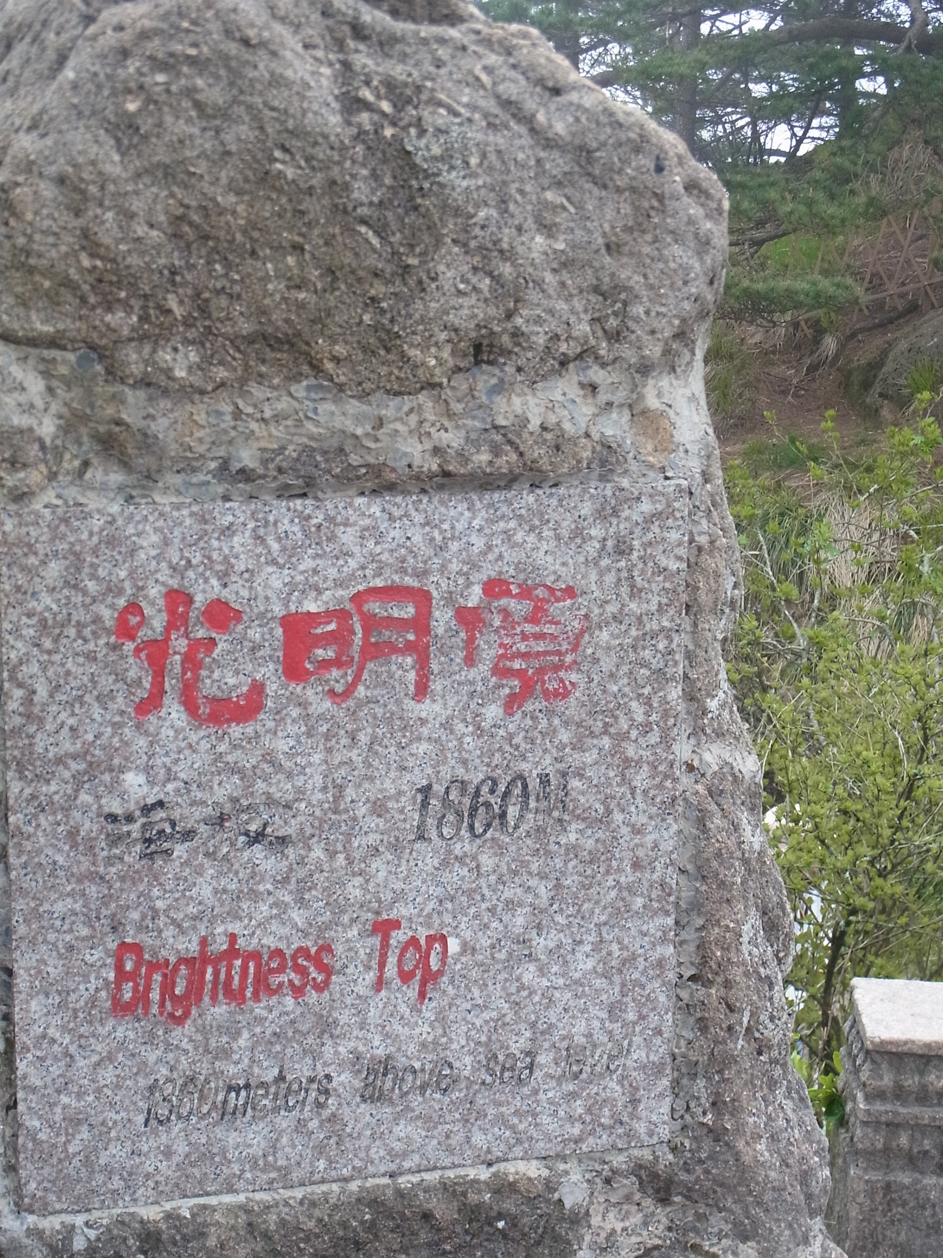 2019光明顶_旅游攻略_门票_地址_游记点评,黄山区旅游