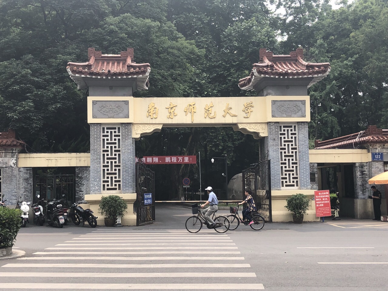 南京师范大学