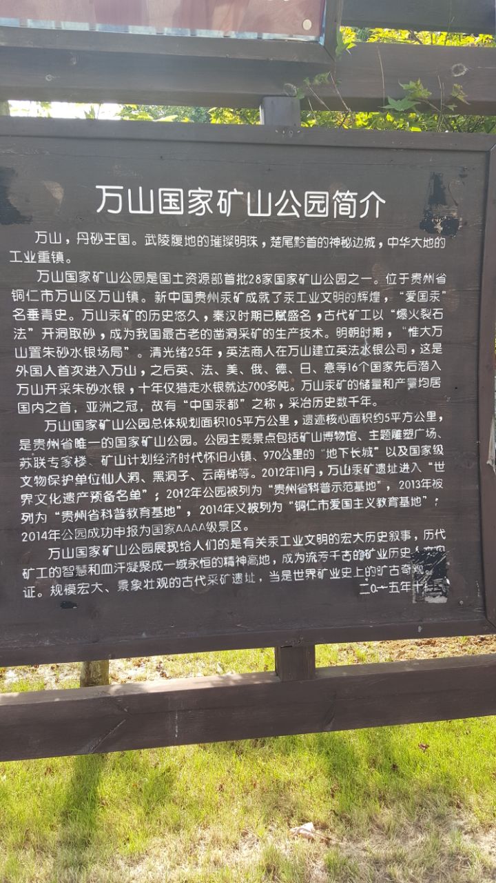 朱砂古镇(万山国家矿山公园)