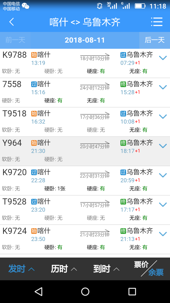 喀什到乌鲁木齐的k9720火车几点钟到乌鲁木齐