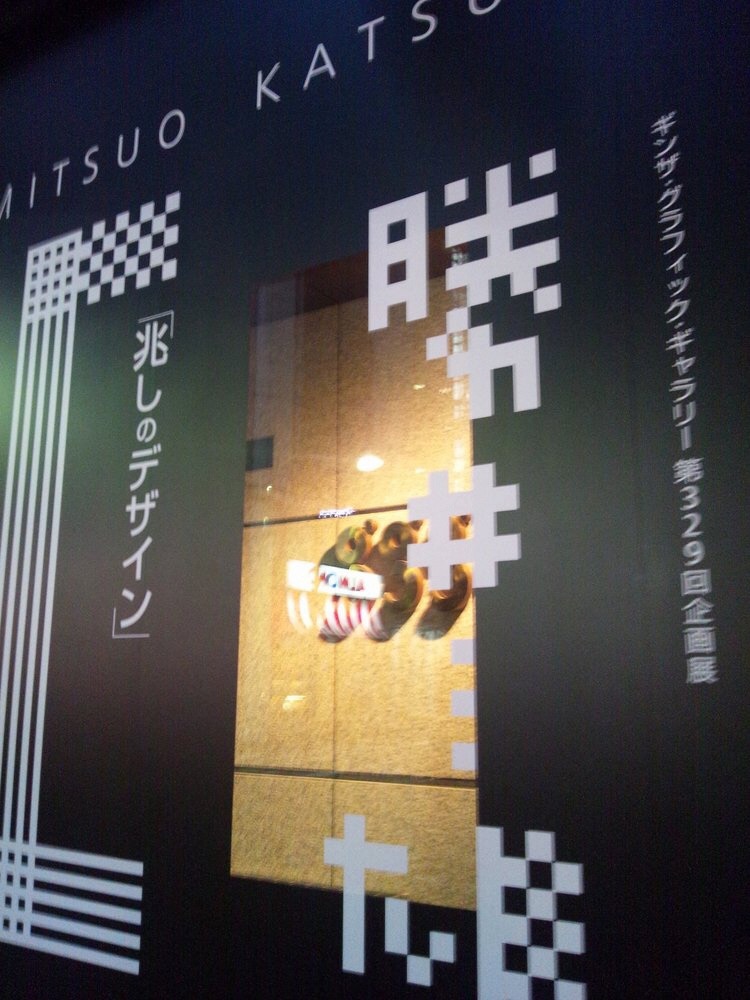 银座图形画廊ginza graphic gallery